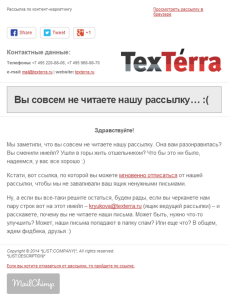 Рассылка TextTerra