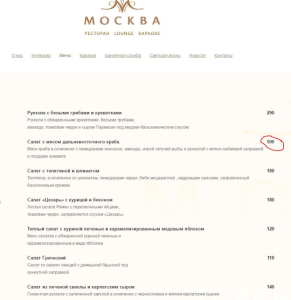 Цены Ресторан Москва