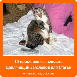 10 правил успешных заголовков