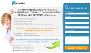 Длинная форма сбора лидов